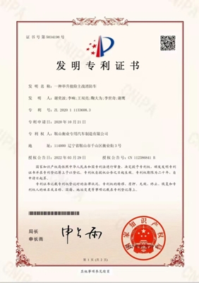 “科技創(chuàng)新結(jié)碩果，企業(yè)發(fā)展靠專利”