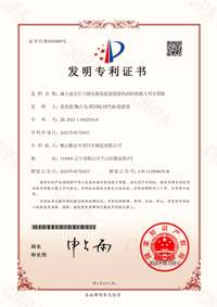 喜報(bào)！企業(yè)再獲發(fā)明專(zhuān)利